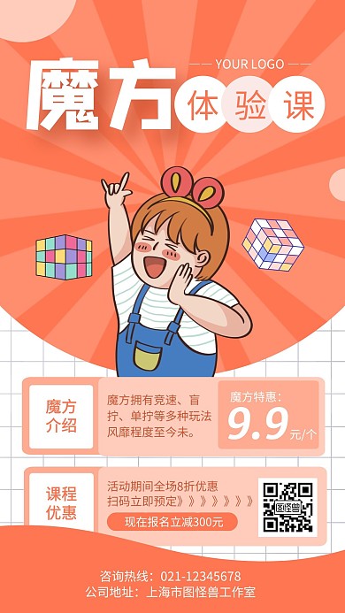 橙色简约风魔方训练营招生手机海报
