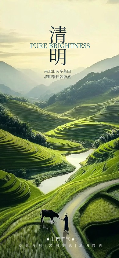 绿色清新清明节气全屏海报