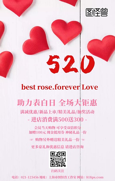 520粉色情人节促销活动海报