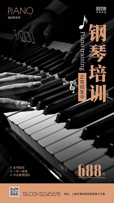 简约黑色钢琴培训招生教育优惠手机营销海报