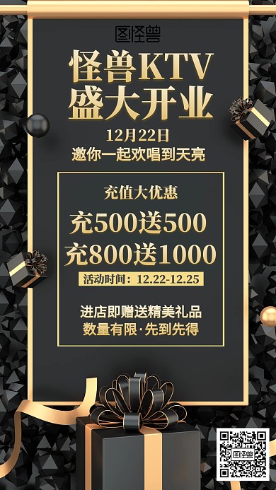 C4D黑金大气KTV开幕开业宣传手机海报