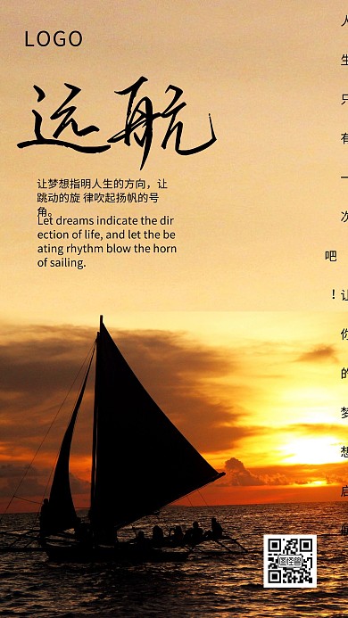 海边夕阳晚霞励志手机海报