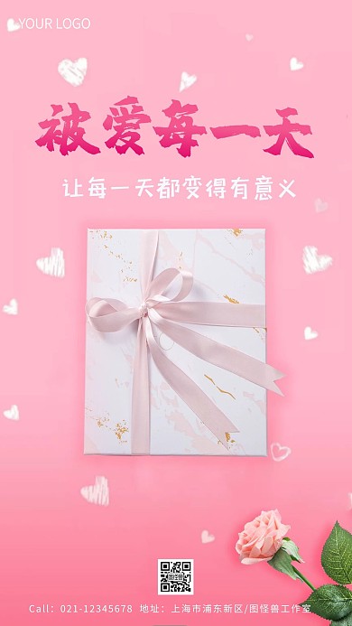 图怪兽原创合成摄影图情人节甜蜜海报