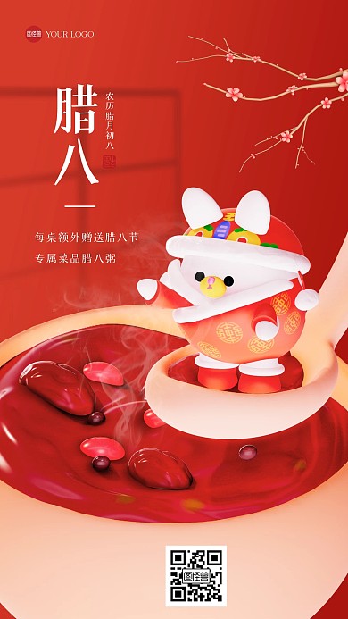 红色喜庆腊八活动3D海报