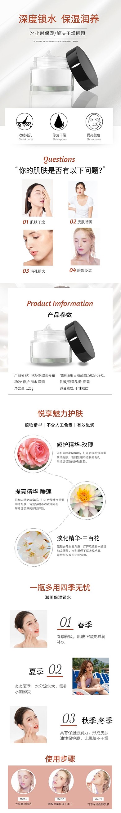 白色简约深度锁水保湿霜详情页