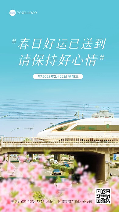 日签春日励志摄影图海报