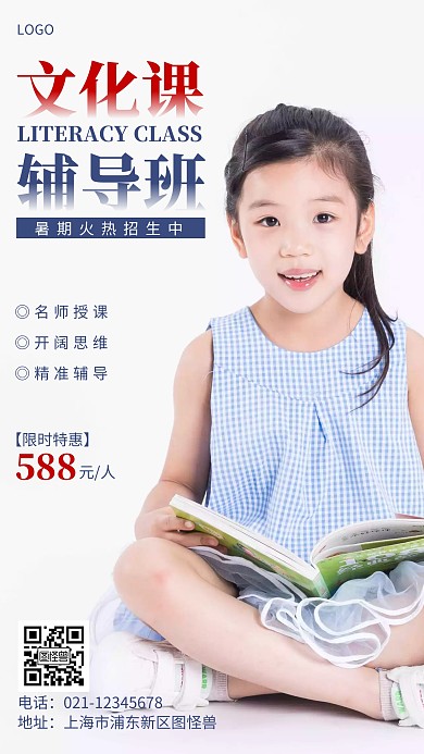 暑假文化课辅导班简约摄影图手机营销海报
