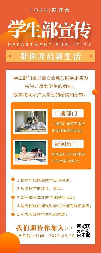 渐变简约风学生部门宣传活动营销长图