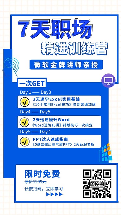 职场精英训练营创意手机海报