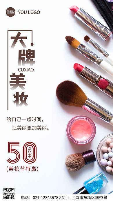 摄影图美妆节促销褐色简约风手机海报