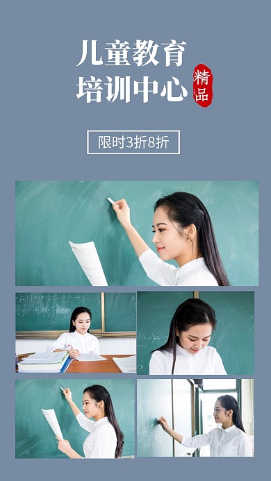 蓝色教育培训多图照片手机拼图
