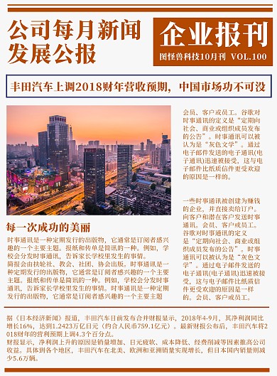 企业发展日报周报办公文档日报简讯