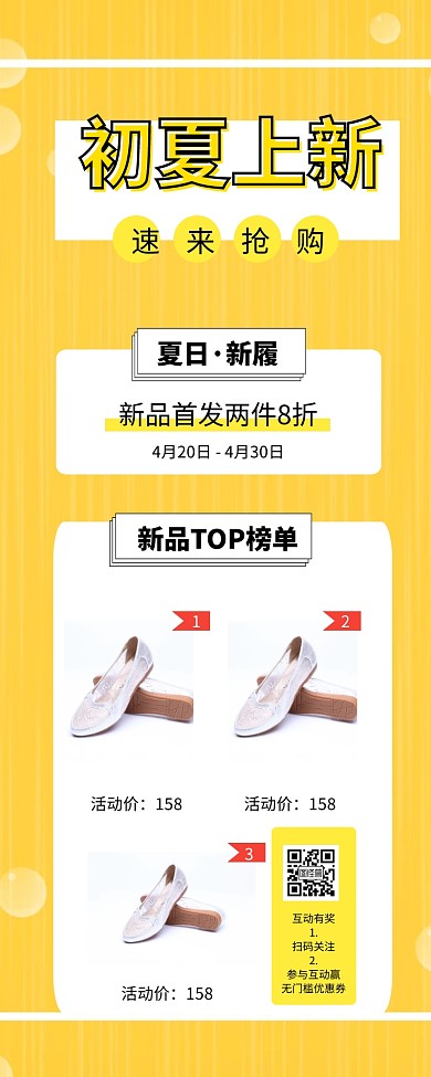 撞色黄色初夏上新女装专场营销长图