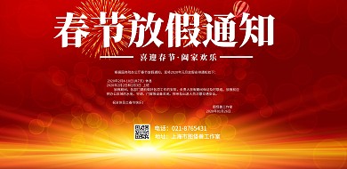 春节喜庆红色放假通知海报