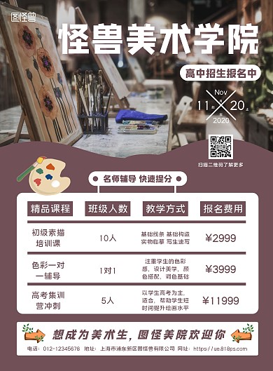 高中美术学院宣传招生画报