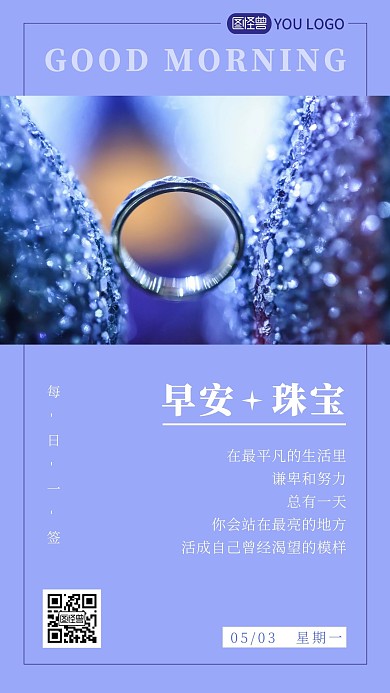 早安蓝色励志戒子珠宝简约海报