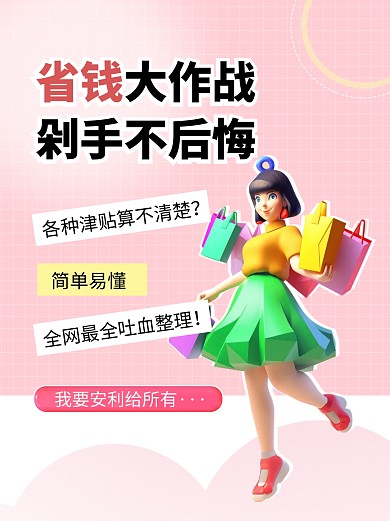 大字报618省钱购物攻略小红书封面