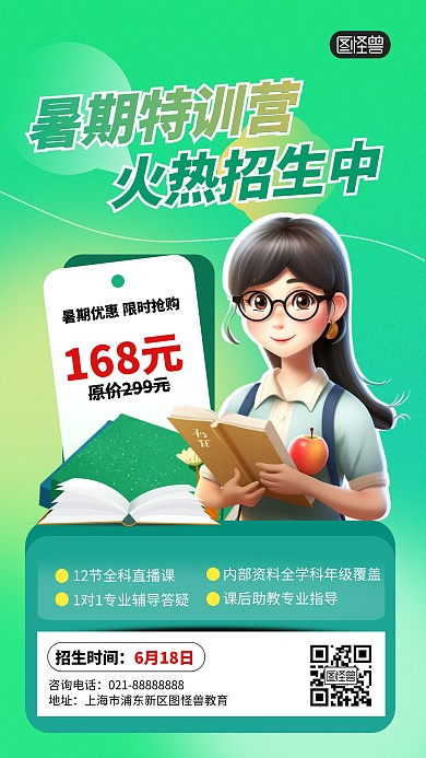 暑期特训教育培训招生营销产品海报