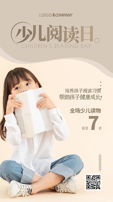 少儿阅读日儿童图书促销宣传手机海报