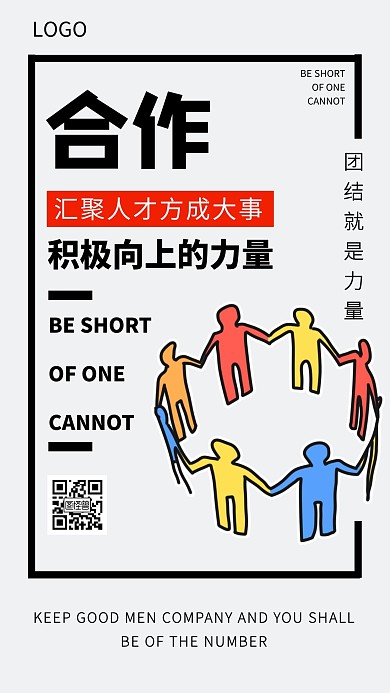 企业文化团结合作简约大气海报