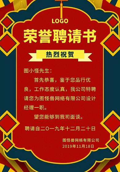 荣誉聘请书荣誉证书