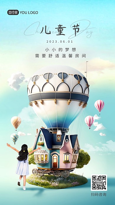 原创六一儿童节房地产借势宣传特效手机海报