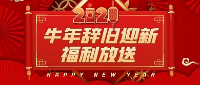 辞旧迎新新春大放送红色首图