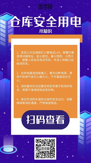 简约仓库安全用电海报