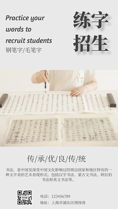 招生海报小清新练字班简约灰色手机海报