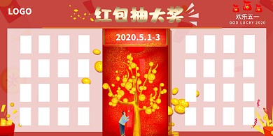 劳动节几何红色喜庆红包抽奖背景墙