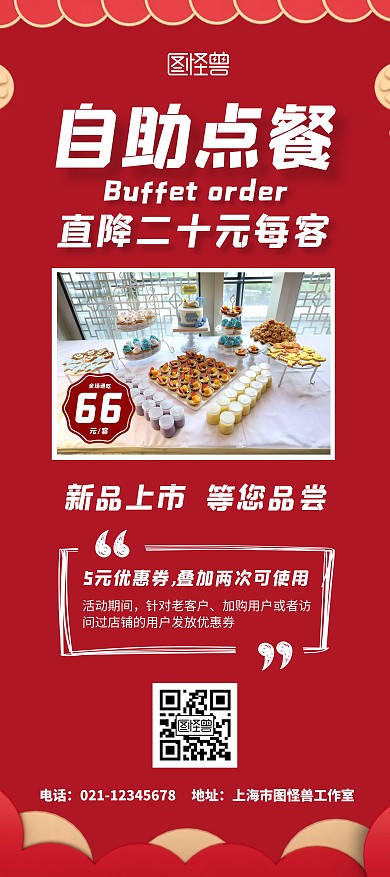 自助点餐红色中国风优惠活动宣传简约展架	