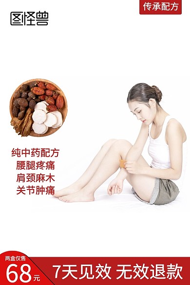 黑膏药关节肿痛红色淘宝主图直通车