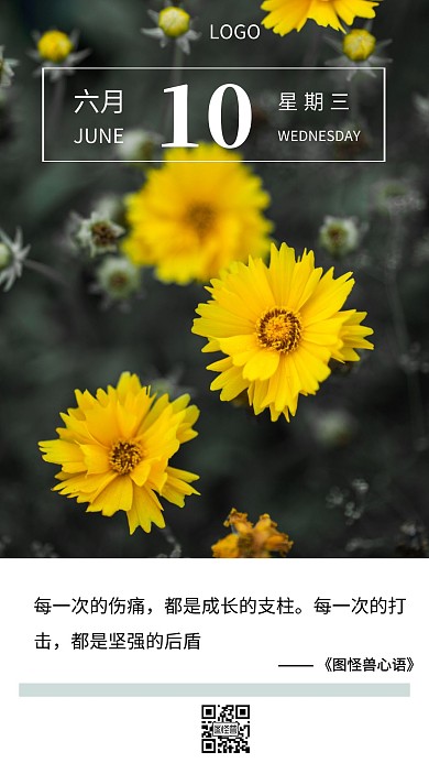 正能量励志奋斗早安日签海报