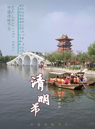 淡雅清新二十四节气清明创意海报