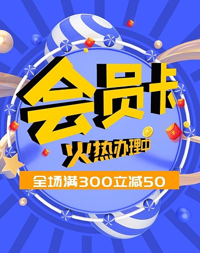 办理会员卡蓝色卡通banner