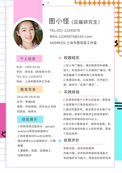 研究生简历个人简历求职几何简约简历