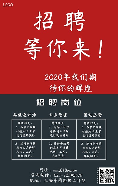 简约大气春招招聘手机海报