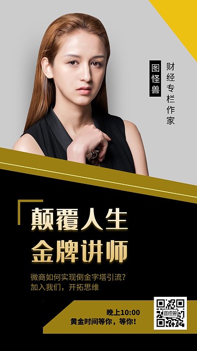 人物海报讲师介绍商务手机海报