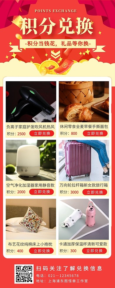 红色时尚礼品积分兑换营销长图