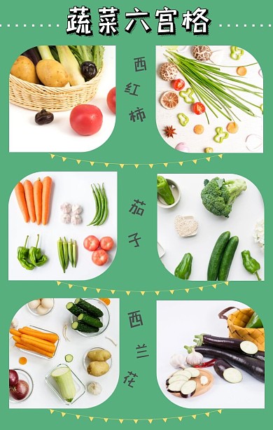 蔬菜六宫格绿色竖版拼图