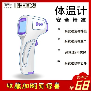温度计体温计红色电商直通车