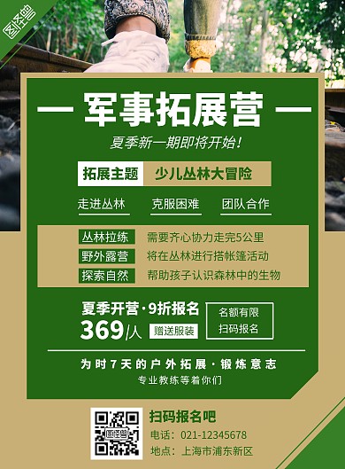 绿色系摄影图简约军事拓展夏令营竖版海报