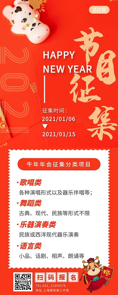 2021年会节目征集大气红金长图海报