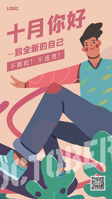 创意插画十月你好九月再见手机海报