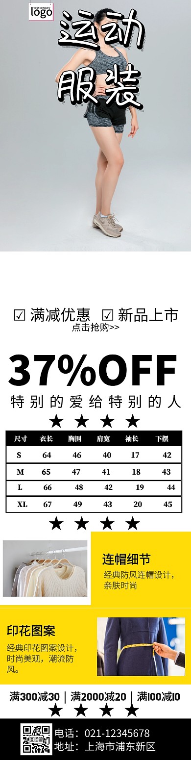 运动服装详情图简约宣传促销详情页模板