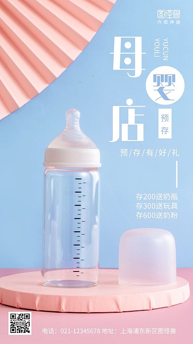 摄影图母婴店预存活动蓝色简约风手机海报