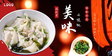 黑底馄饨店招牌
