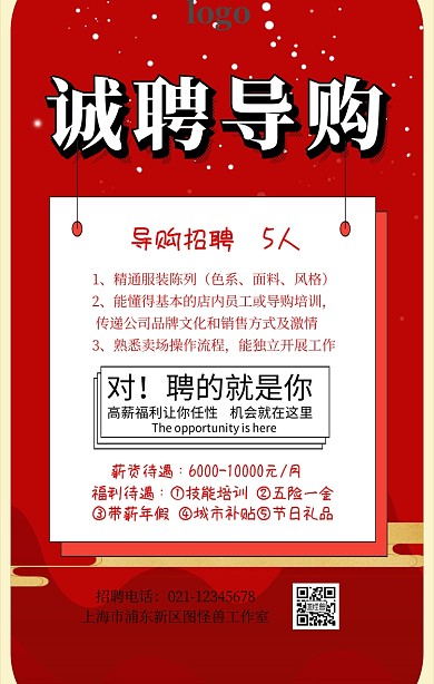 春招招聘宣传海报