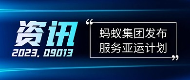 亚运计划简约彩色微信公众号封面首图