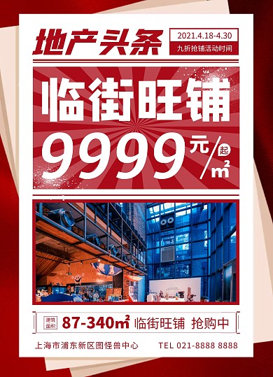 商业街招商宣传单